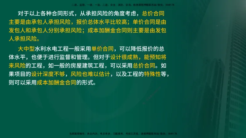 25年《投资控制（水利）》第2章（在线版）_监理工程师_2025监理工程师_2025年监理工程师SVIP_2025年监理水利控制SVIP_02-基础精讲✿高端面授✿深度强化