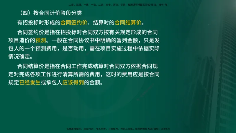 25年《投资控制（水利）》第2章（在线版）_监理工程师_2025监理工程师_2025年监理工程师SVIP_2025年监理水利控制SVIP_02-基础精讲✿高端面授✿深度强化