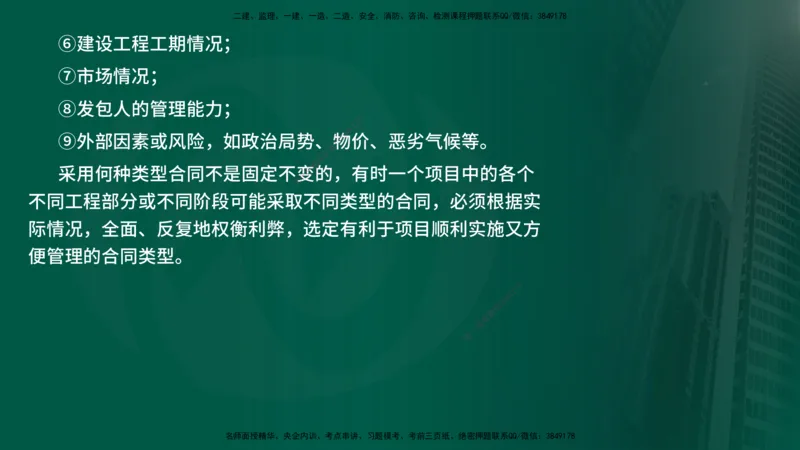 25年《投资控制（水利）》第2章（在线版）_监理工程师_2025监理工程师_2025年监理工程师SVIP_2025年监理水利控制SVIP_02-基础精讲✿高端面授✿深度强化