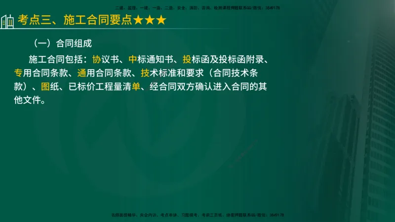 25年《投资控制（水利）》第2章（在线版）_监理工程师_2025监理工程师_2025年监理工程师SVIP_2025年监理水利控制SVIP_02-基础精讲✿高端面授✿深度强化