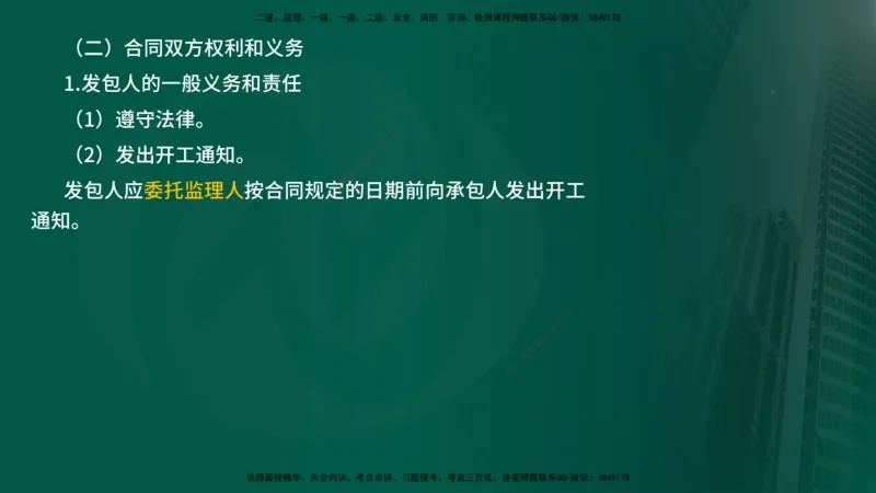 25年《投资控制（水利）》第2章（在线版）_监理工程师_2025监理工程师_2025年监理工程师SVIP_2025年监理水利控制SVIP_02-基础精讲✿高端面授✿深度强化