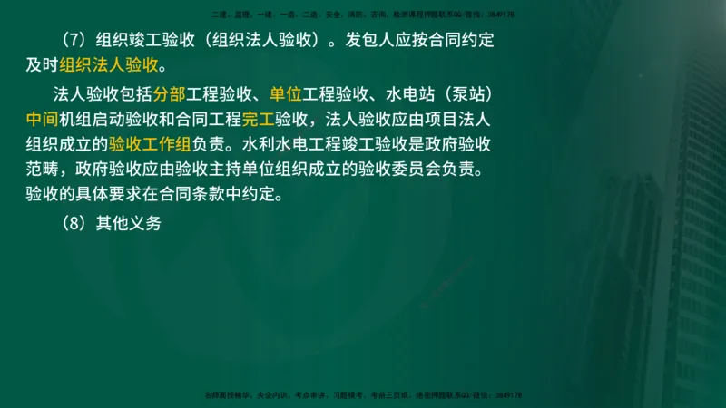 25年《投资控制（水利）》第2章（在线版）_监理工程师_2025监理工程师_2025年监理工程师SVIP_2025年监理水利控制SVIP_02-基础精讲✿高端面授✿深度强化