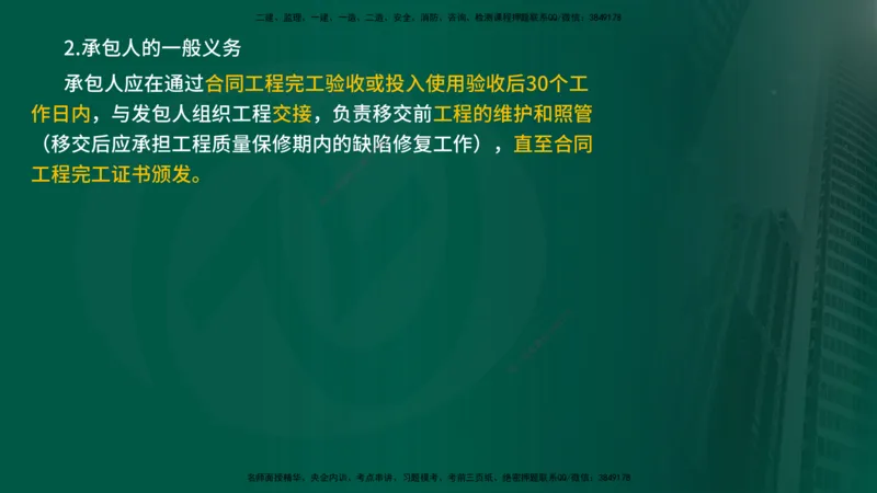 25年《投资控制（水利）》第2章（在线版）_监理工程师_2025监理工程师_2025年监理工程师SVIP_2025年监理水利控制SVIP_02-基础精讲✿高端面授✿深度强化