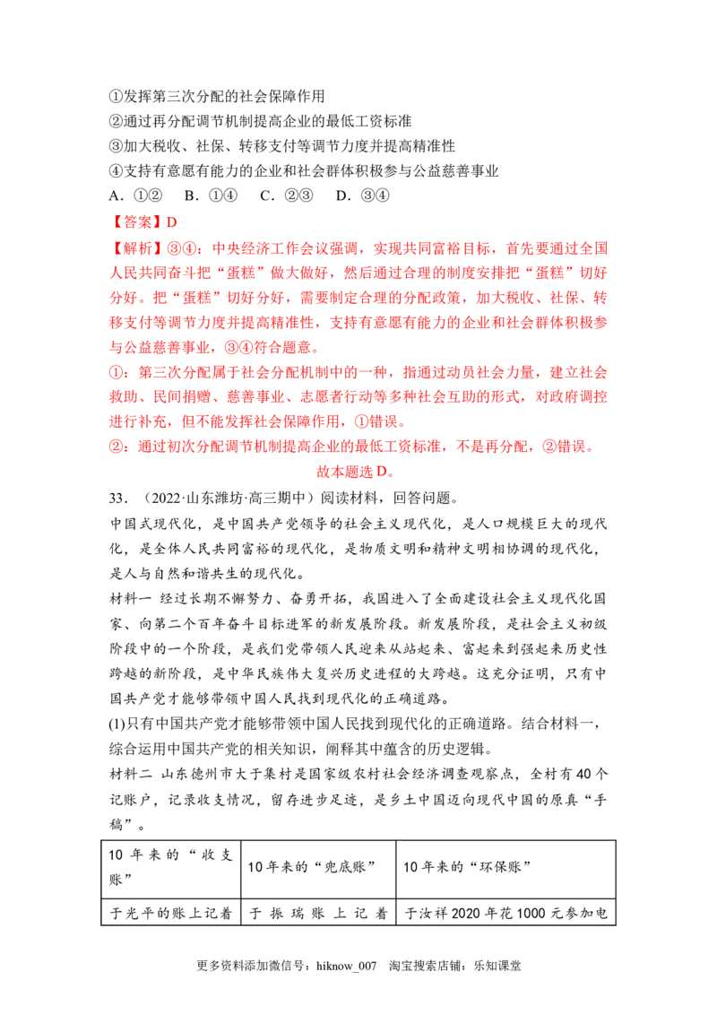 4.2我国的社会保障（解析版）_E015高中全科试卷_政治试题_必修2_2.同步练习_4.2+我国的社会保障-2022-2023学年高一政治课后培优分级练（统编版必修2）