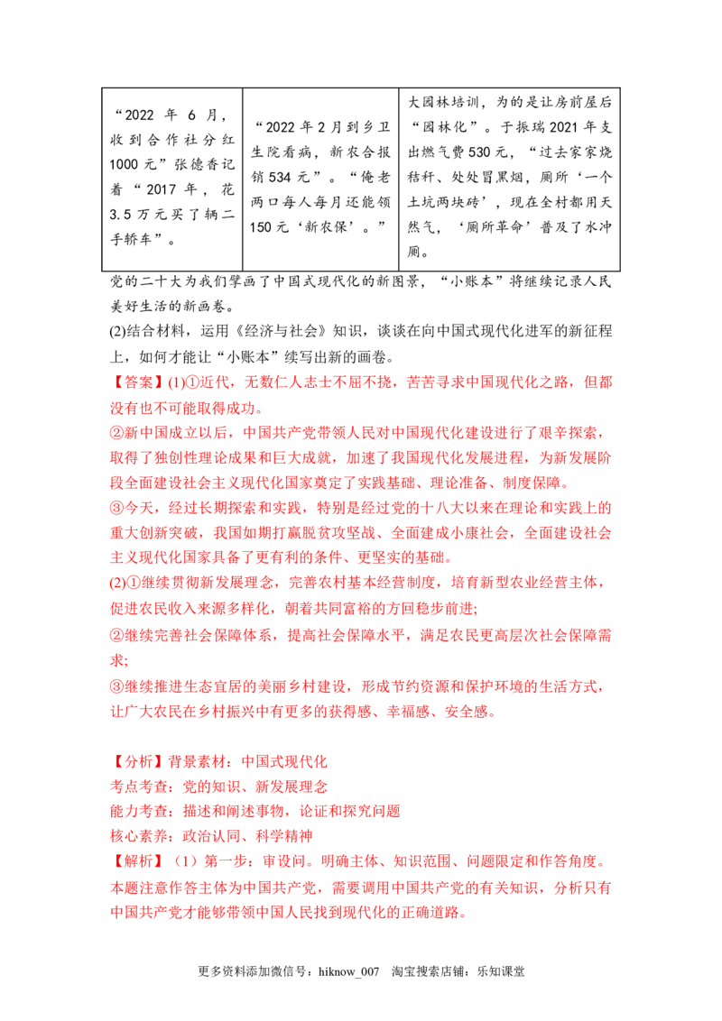 4.2我国的社会保障（解析版）_E015高中全科试卷_政治试题_必修2_2.同步练习_4.2+我国的社会保障-2022-2023学年高一政治课后培优分级练（统编版必修2）