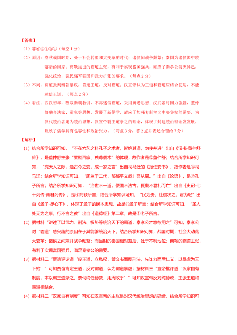历史（上海B卷）-（全解全析）_E015高中全科试卷_历史试题_必修下_3.期中试卷_2022-2023学年高一历史下学期期中考前必刷卷