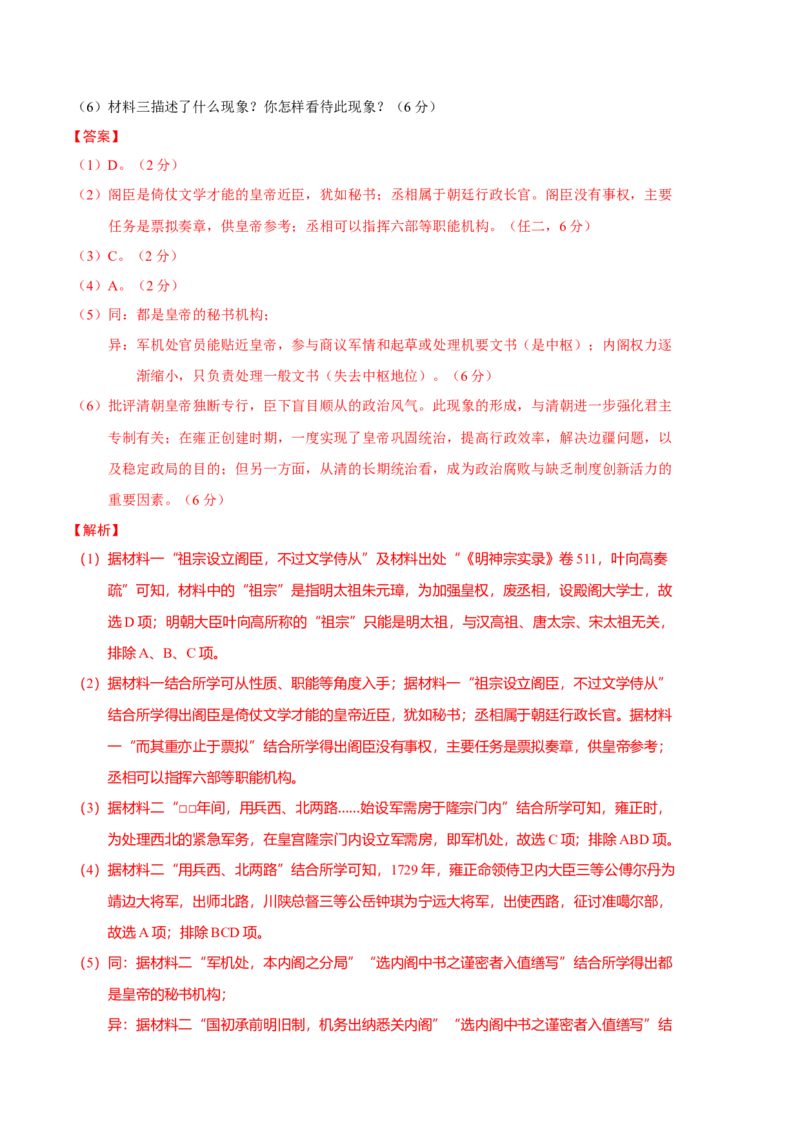 历史（上海B卷）-（全解全析）_E015高中全科试卷_历史试题_必修下_3.期中试卷_2022-2023学年高一历史下学期期中考前必刷卷