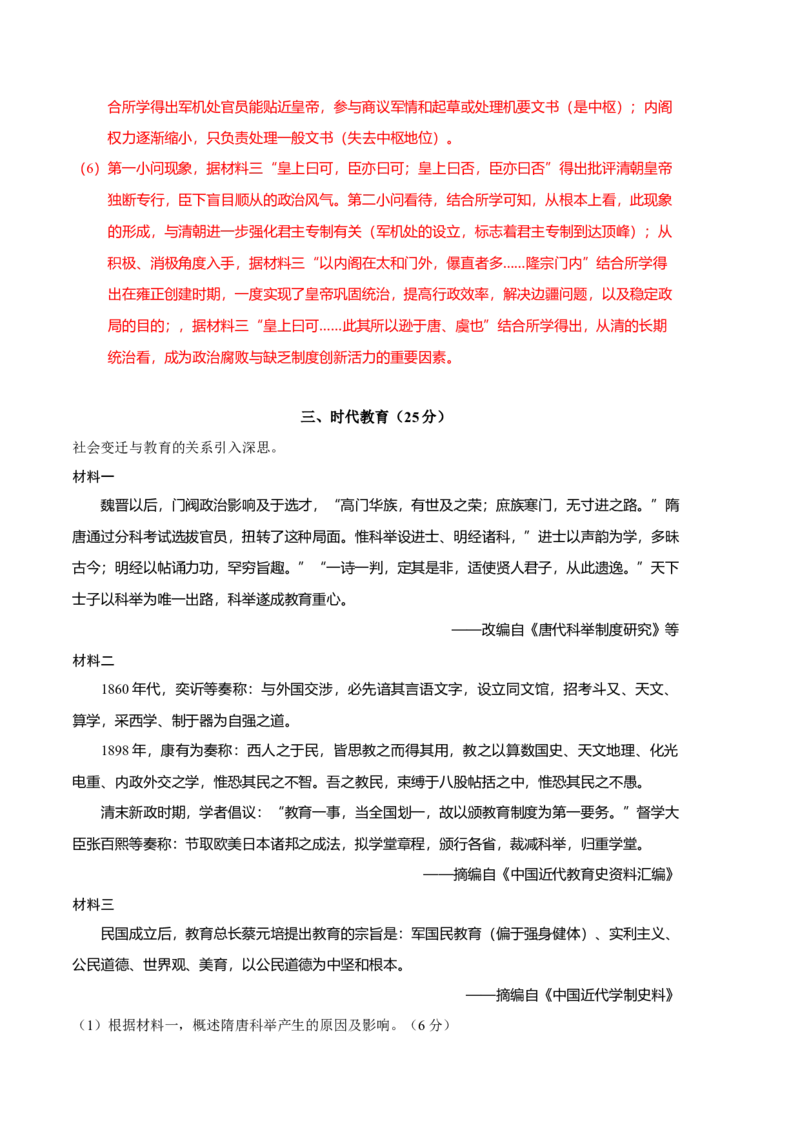 历史（上海B卷）-（全解全析）_E015高中全科试卷_历史试题_必修下_3.期中试卷_2022-2023学年高一历史下学期期中考前必刷卷