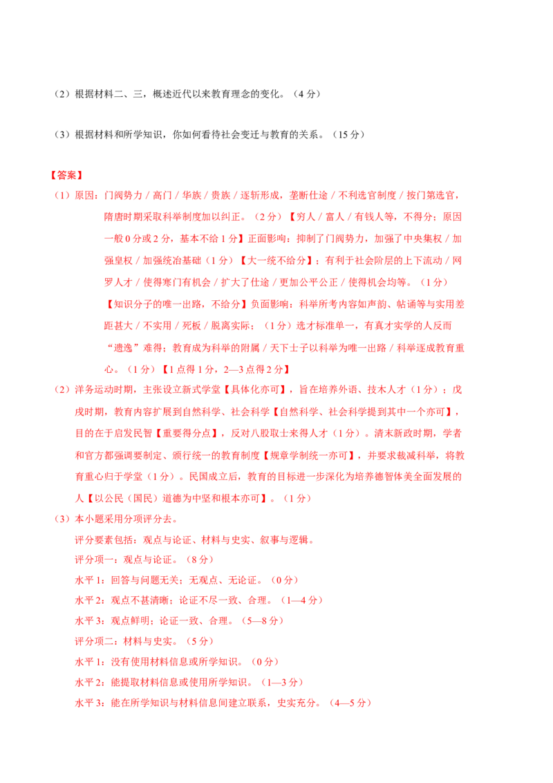 历史（上海B卷）-（全解全析）_E015高中全科试卷_历史试题_必修下_3.期中试卷_2022-2023学年高一历史下学期期中考前必刷卷