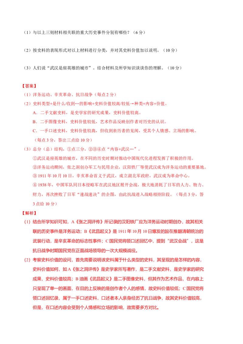 历史（上海B卷）-（全解全析）_E015高中全科试卷_历史试题_必修下_3.期中试卷_2022-2023学年高一历史下学期期中考前必刷卷