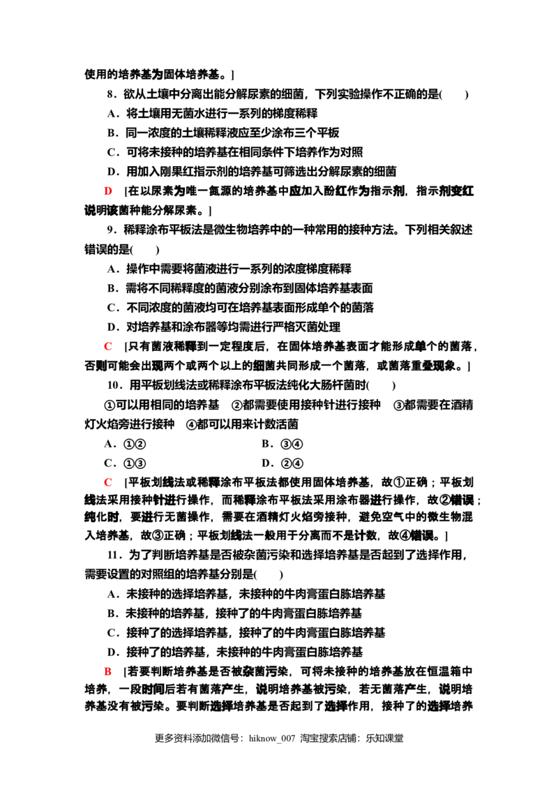 章末综合测评1课后作业新教材人教版（2019）高中生物选择性必修3_E015高中全科试卷_生物试题_选修3_2.同步练习_2.课后作业