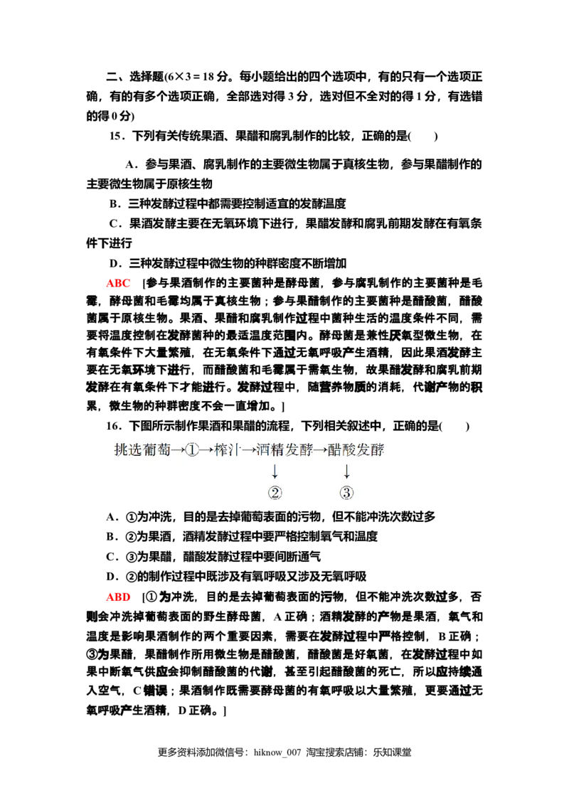 章末综合测评1课后作业新教材人教版（2019）高中生物选择性必修3_E015高中全科试卷_生物试题_选修3_2.同步练习_2.课后作业
