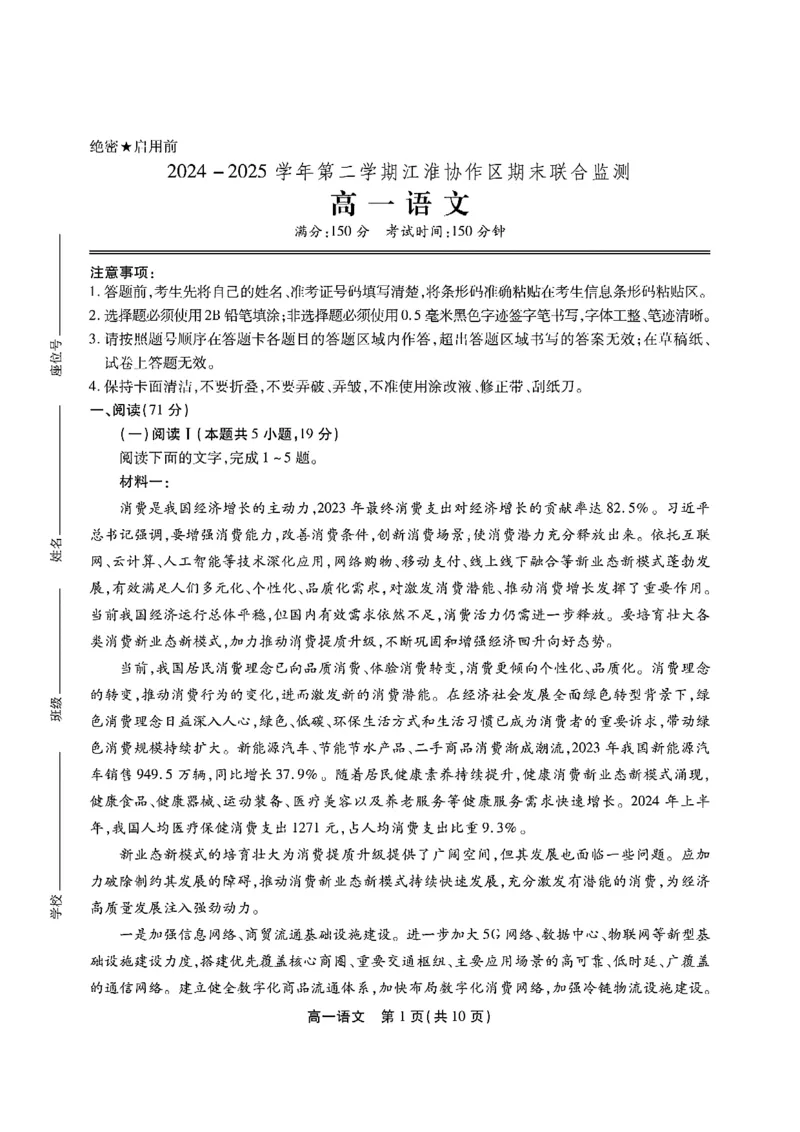 安徽省江淮协作区2024-2025学年高一下学期期末考试语文含答案_2024-2025高一（7-7月题库）_2025年7月_250713安徽省江淮协作区2024-2025学年高一下学期期末联合监测