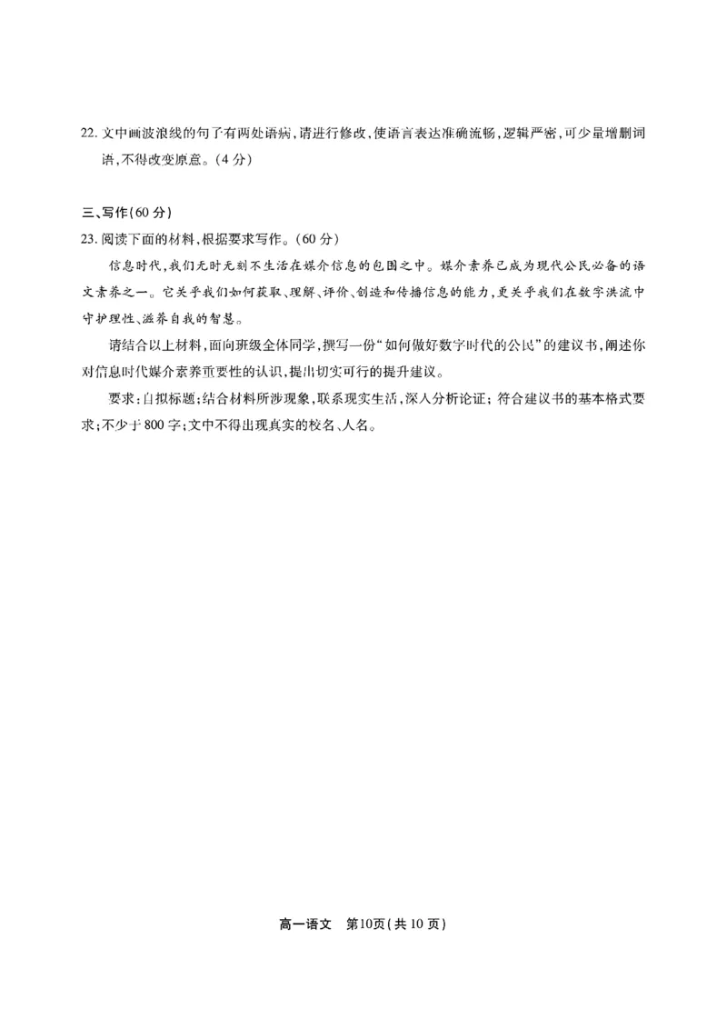 安徽省江淮协作区2024-2025学年高一下学期期末考试语文含答案_2024-2025高一（7-7月题库）_2025年7月_250713安徽省江淮协作区2024-2025学年高一下学期期末联合监测