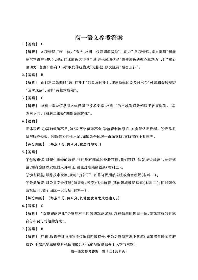 安徽省江淮协作区2024-2025学年高一下学期期末考试语文含答案_2024-2025高一（7-7月题库）_2025年7月_250713安徽省江淮协作区2024-2025学年高一下学期期末联合监测