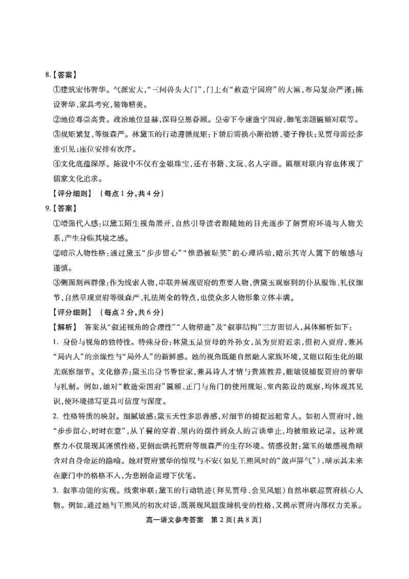 安徽省江淮协作区2024-2025学年高一下学期期末考试语文含答案_2024-2025高一（7-7月题库）_2025年7月_250713安徽省江淮协作区2024-2025学年高一下学期期末联合监测