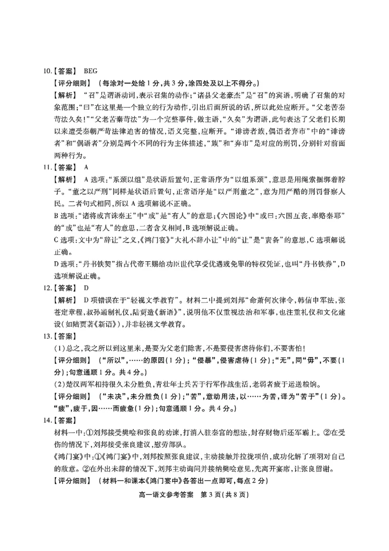 安徽省江淮协作区2024-2025学年高一下学期期末考试语文含答案_2024-2025高一（7-7月题库）_2025年7月_250713安徽省江淮协作区2024-2025学年高一下学期期末联合监测