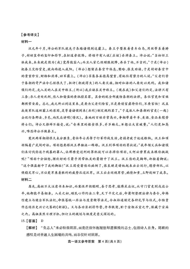 安徽省江淮协作区2024-2025学年高一下学期期末考试语文含答案_2024-2025高一（7-7月题库）_2025年7月_250713安徽省江淮协作区2024-2025学年高一下学期期末联合监测