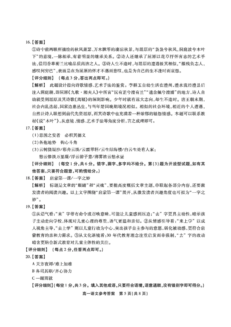 安徽省江淮协作区2024-2025学年高一下学期期末考试语文含答案_2024-2025高一（7-7月题库）_2025年7月_250713安徽省江淮协作区2024-2025学年高一下学期期末联合监测