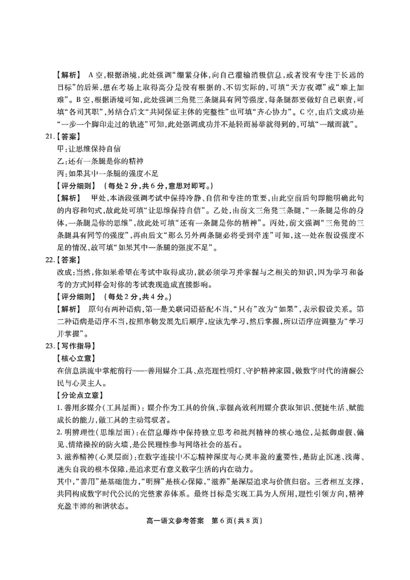 安徽省江淮协作区2024-2025学年高一下学期期末考试语文含答案_2024-2025高一（7-7月题库）_2025年7月_250713安徽省江淮协作区2024-2025学年高一下学期期末联合监测