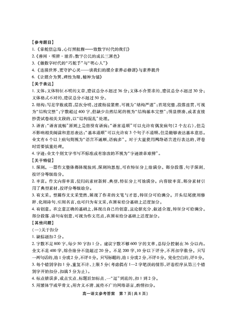 安徽省江淮协作区2024-2025学年高一下学期期末考试语文含答案_2024-2025高一（7-7月题库）_2025年7月_250713安徽省江淮协作区2024-2025学年高一下学期期末联合监测
