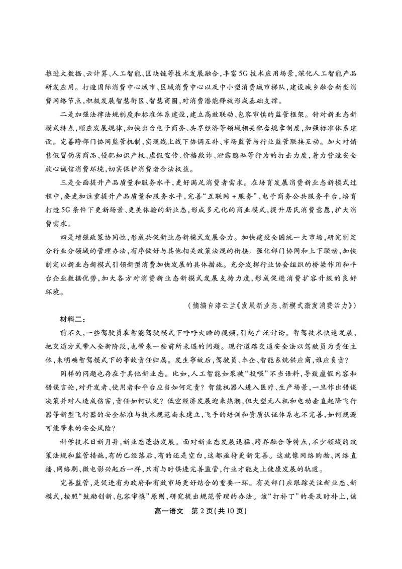 安徽省江淮协作区2024-2025学年高一下学期期末考试语文含答案_2024-2025高一（7-7月题库）_2025年7月_250713安徽省江淮协作区2024-2025学年高一下学期期末联合监测