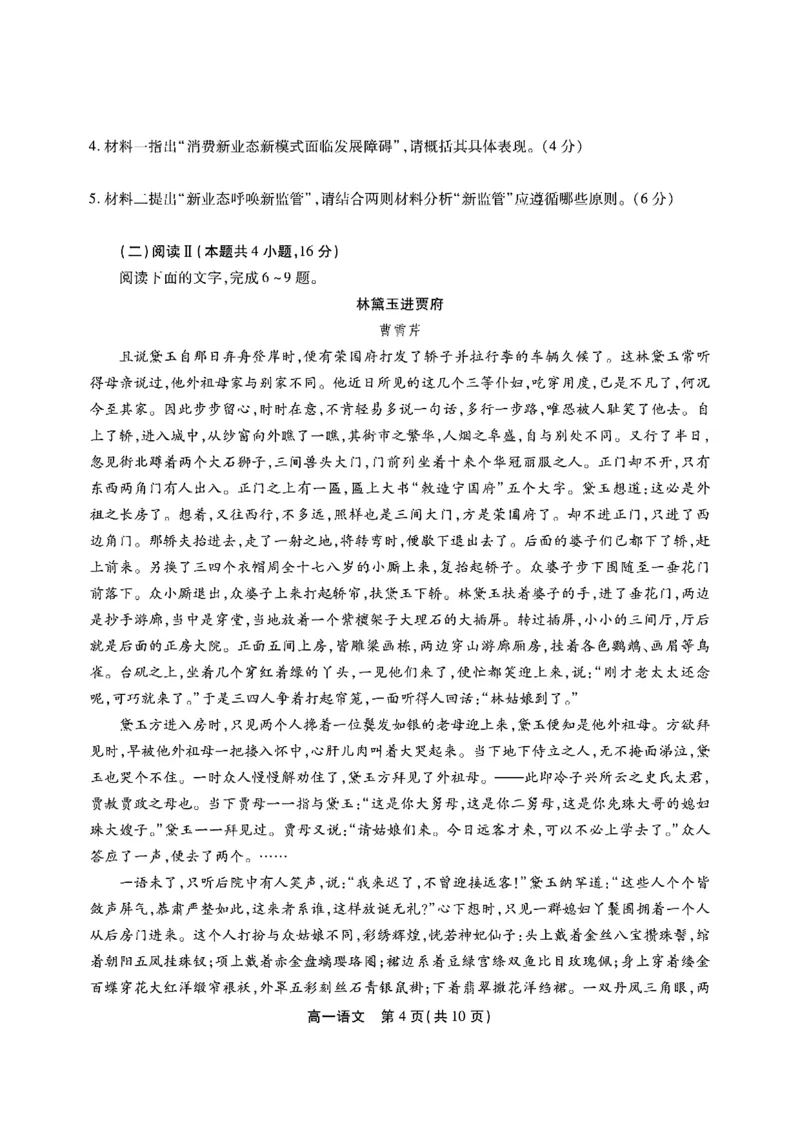 安徽省江淮协作区2024-2025学年高一下学期期末考试语文含答案_2024-2025高一（7-7月题库）_2025年7月_250713安徽省江淮协作区2024-2025学年高一下学期期末联合监测