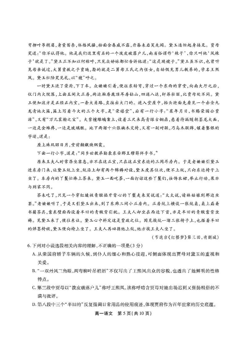 安徽省江淮协作区2024-2025学年高一下学期期末考试语文含答案_2024-2025高一（7-7月题库）_2025年7月_250713安徽省江淮协作区2024-2025学年高一下学期期末联合监测
