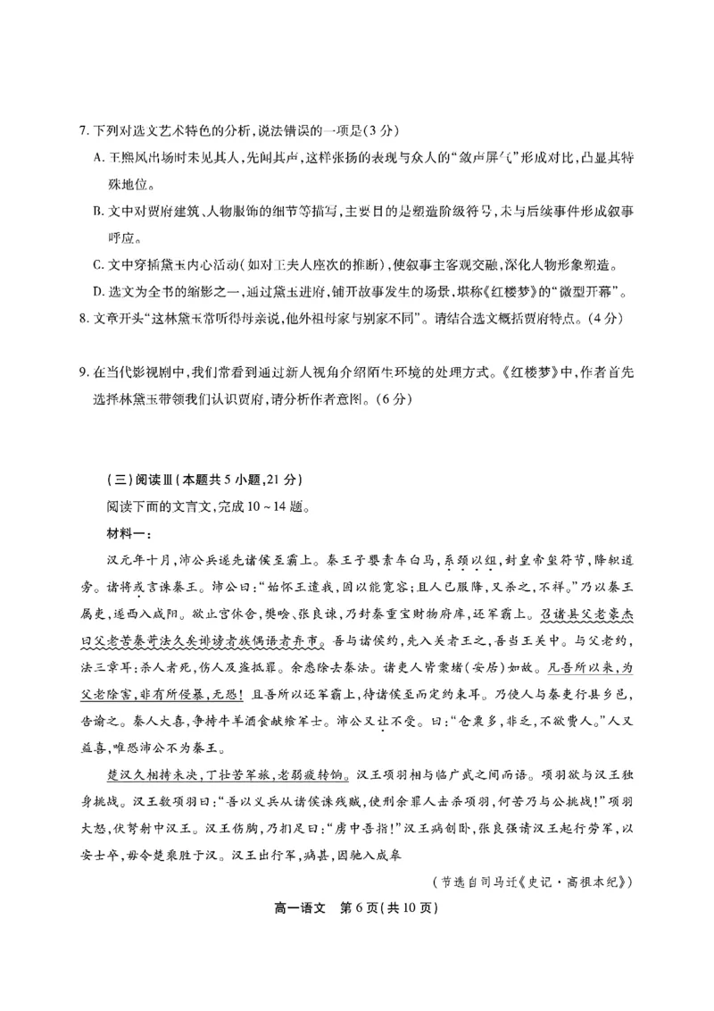 安徽省江淮协作区2024-2025学年高一下学期期末考试语文含答案_2024-2025高一（7-7月题库）_2025年7月_250713安徽省江淮协作区2024-2025学年高一下学期期末联合监测