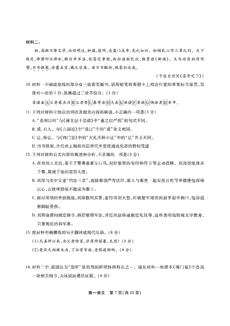 安徽省江淮协作区2024-2025学年高一下学期期末考试语文含答案_2024-2025高一（7-7月题库）_2025年7月_250713安徽省江淮协作区2024-2025学年高一下学期期末联合监测