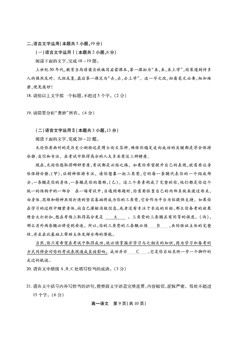 安徽省江淮协作区2024-2025学年高一下学期期末考试语文含答案_2024-2025高一（7-7月题库）_2025年7月_250713安徽省江淮协作区2024-2025学年高一下学期期末联合监测
