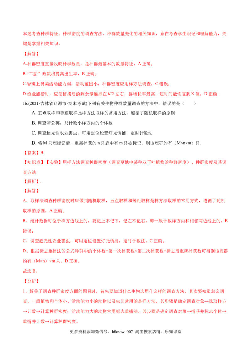第01章种群及其动态（A卷&middot;夯实基础）高二生物同步单元AB卷（人教版2019选择性必修2）（解析版）_E015高中全科试卷_生物试题_选修2_1.单元测试_1、单元测试