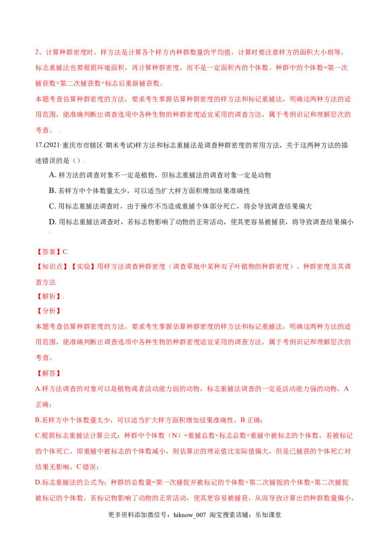 第01章种群及其动态（A卷&middot;夯实基础）高二生物同步单元AB卷（人教版2019选择性必修2）（解析版）_E015高中全科试卷_生物试题_选修2_1.单元测试_1、单元测试
