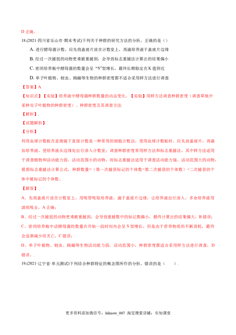 第01章种群及其动态（A卷&middot;夯实基础）高二生物同步单元AB卷（人教版2019选择性必修2）（解析版）_E015高中全科试卷_生物试题_选修2_1.单元测试_1、单元测试