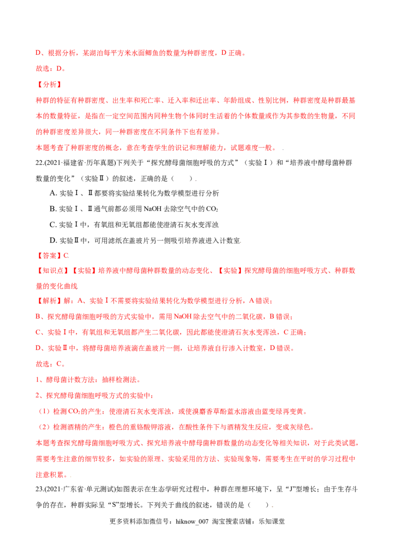 第01章种群及其动态（A卷&middot;夯实基础）高二生物同步单元AB卷（人教版2019选择性必修2）（解析版）_E015高中全科试卷_生物试题_选修2_1.单元测试_1、单元测试