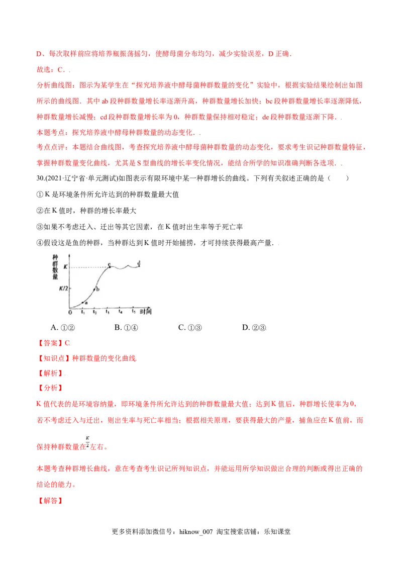 第01章种群及其动态（A卷&middot;夯实基础）高二生物同步单元AB卷（人教版2019选择性必修2）（解析版）_E015高中全科试卷_生物试题_选修2_1.单元测试_1、单元测试