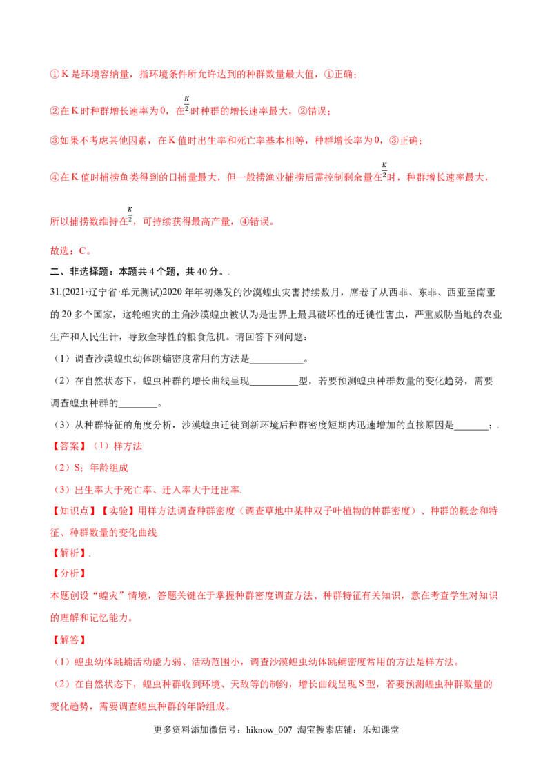 第01章种群及其动态（A卷&middot;夯实基础）高二生物同步单元AB卷（人教版2019选择性必修2）（解析版）_E015高中全科试卷_生物试题_选修2_1.单元测试_1、单元测试