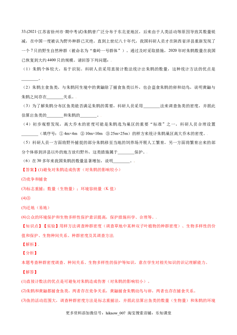 第01章种群及其动态（A卷&middot;夯实基础）高二生物同步单元AB卷（人教版2019选择性必修2）（解析版）_E015高中全科试卷_生物试题_选修2_1.单元测试_1、单元测试