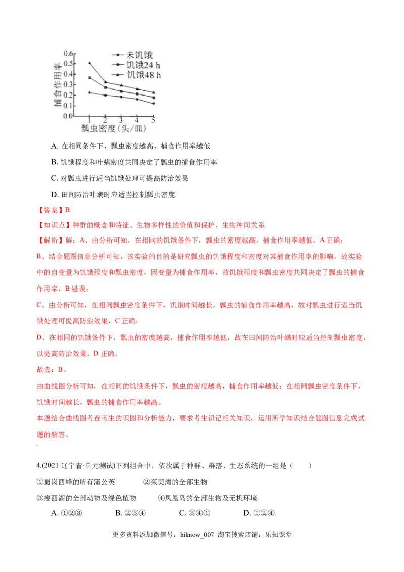 第01章种群及其动态（A卷&middot;夯实基础）高二生物同步单元AB卷（人教版2019选择性必修2）（解析版）_E015高中全科试卷_生物试题_选修2_1.单元测试_1、单元测试