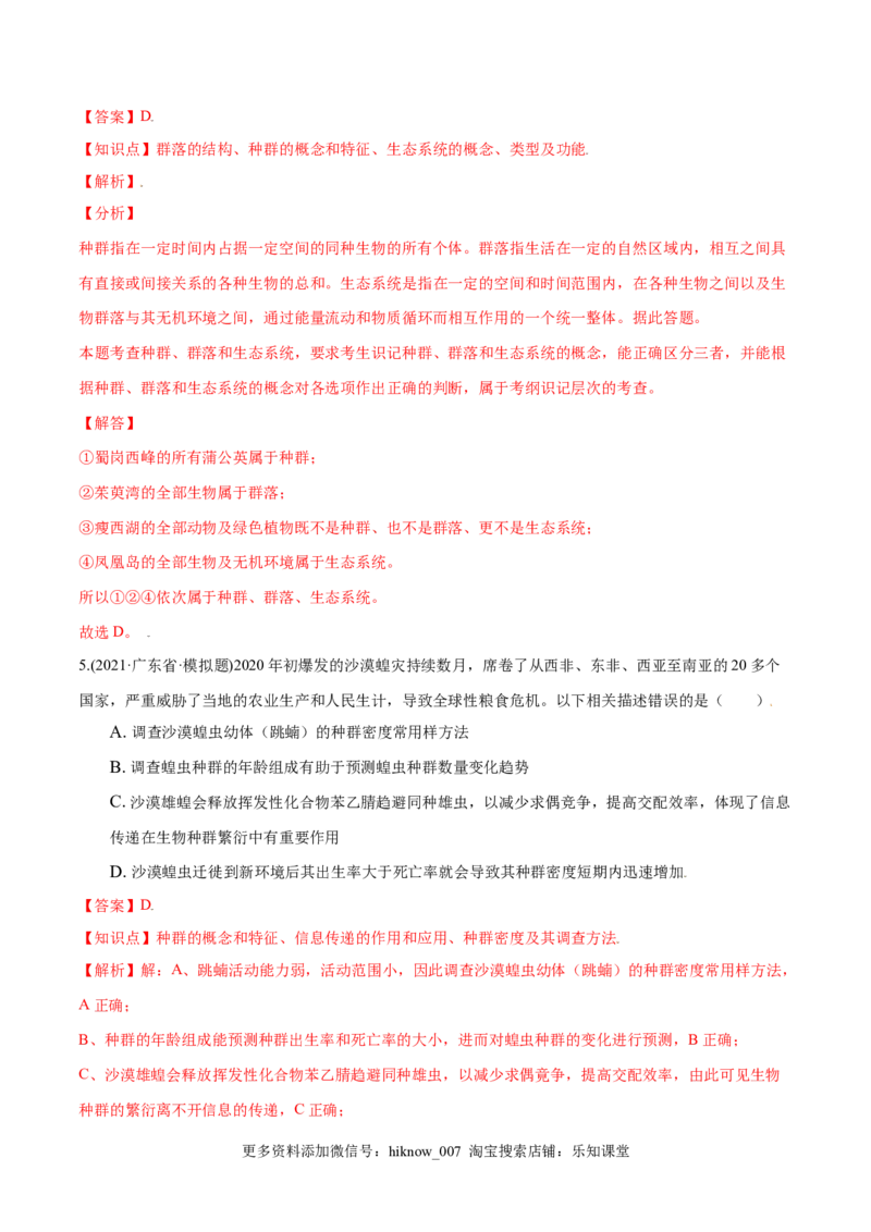 第01章种群及其动态（A卷&middot;夯实基础）高二生物同步单元AB卷（人教版2019选择性必修2）（解析版）_E015高中全科试卷_生物试题_选修2_1.单元测试_1、单元测试