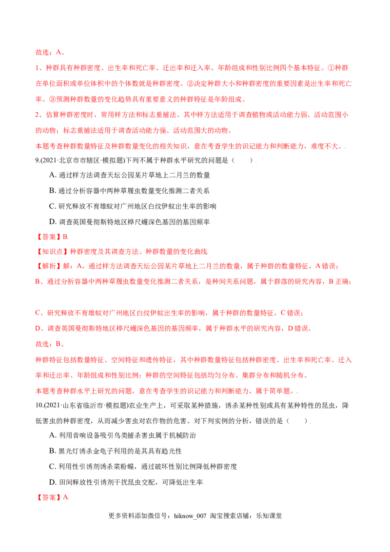 第01章种群及其动态（A卷&middot;夯实基础）高二生物同步单元AB卷（人教版2019选择性必修2）（解析版）_E015高中全科试卷_生物试题_选修2_1.单元测试_1、单元测试