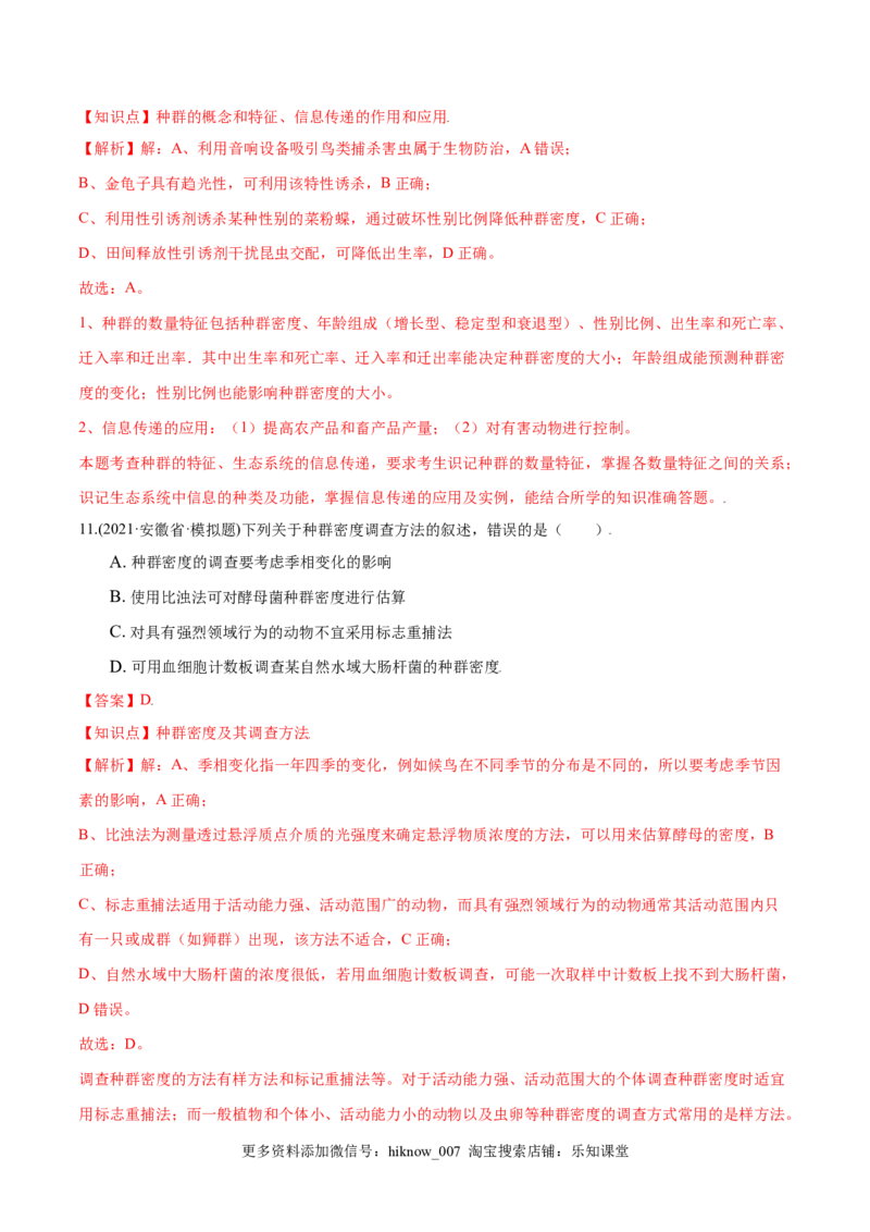第01章种群及其动态（A卷&middot;夯实基础）高二生物同步单元AB卷（人教版2019选择性必修2）（解析版）_E015高中全科试卷_生物试题_选修2_1.单元测试_1、单元测试