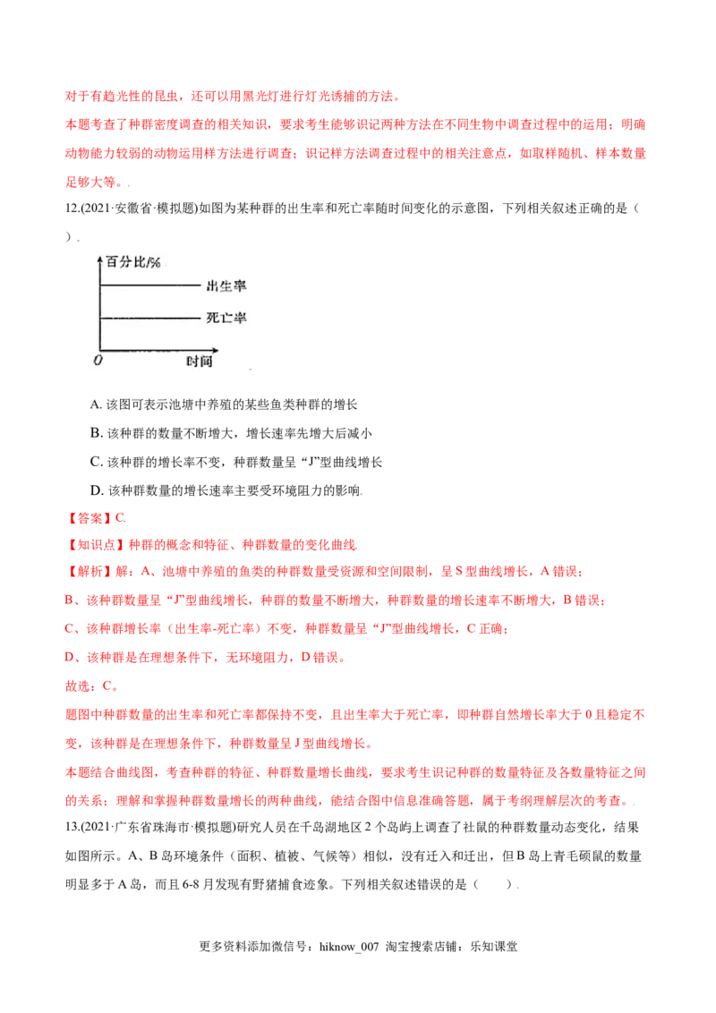 第01章种群及其动态（A卷&middot;夯实基础）高二生物同步单元AB卷（人教版2019选择性必修2）（解析版）_E015高中全科试卷_生物试题_选修2_1.单元测试_1、单元测试