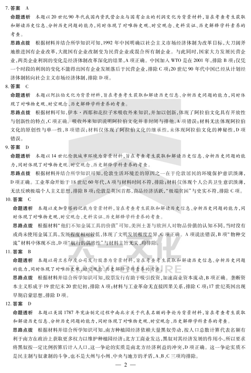 历史湖南高一下期末详细答案_2024-2025高一（7-7月题库）_2025年7月_250703天一大联考&middot;湖南省2024-2025学年（下）高一年级期末考试