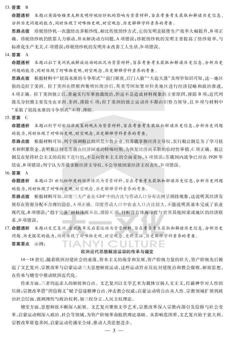 历史湖南高一下期末详细答案_2024-2025高一（7-7月题库）_2025年7月_250703天一大联考&middot;湖南省2024-2025学年（下）高一年级期末考试