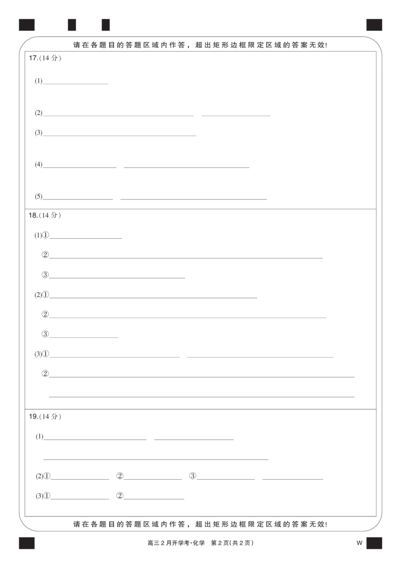 化学黑卡-2月开学考（W）_2024年2月_01每日更新_21号_2024届湖北部分学校下学期高三2月开学考试_答题卡