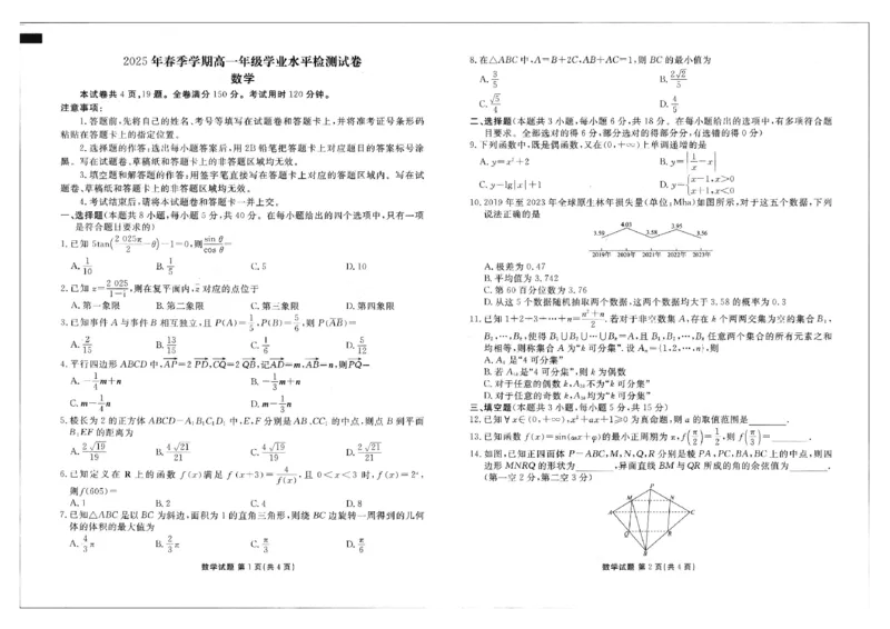 2025年春季学期高一年级学业水平检测试卷数学_2024-2025高一（7-7月题库）_2025年7月_250718云南省衡水金卷2025年春季学期高一年级学业水平检测试卷