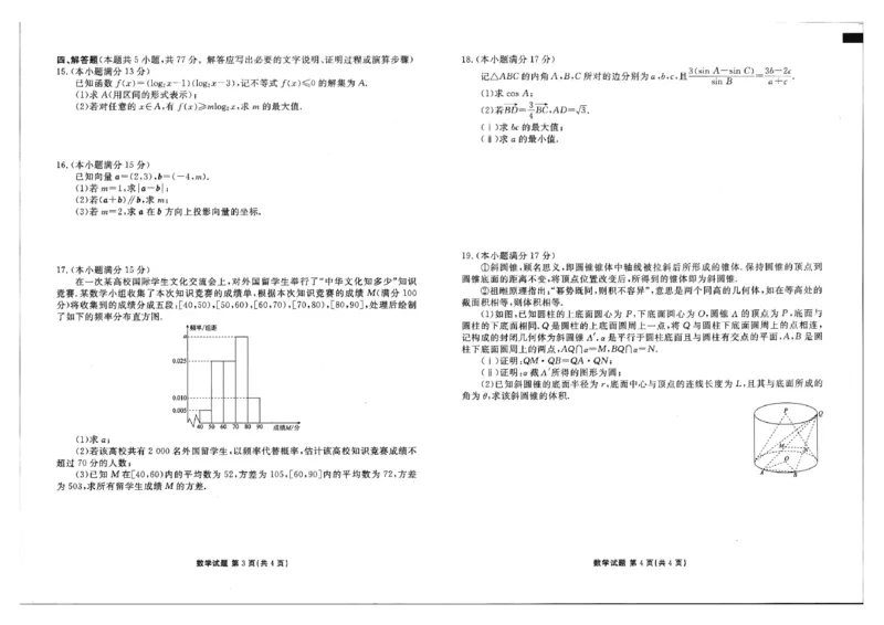 2025年春季学期高一年级学业水平检测试卷数学_2024-2025高一（7-7月题库）_2025年7月_250718云南省衡水金卷2025年春季学期高一年级学业水平检测试卷