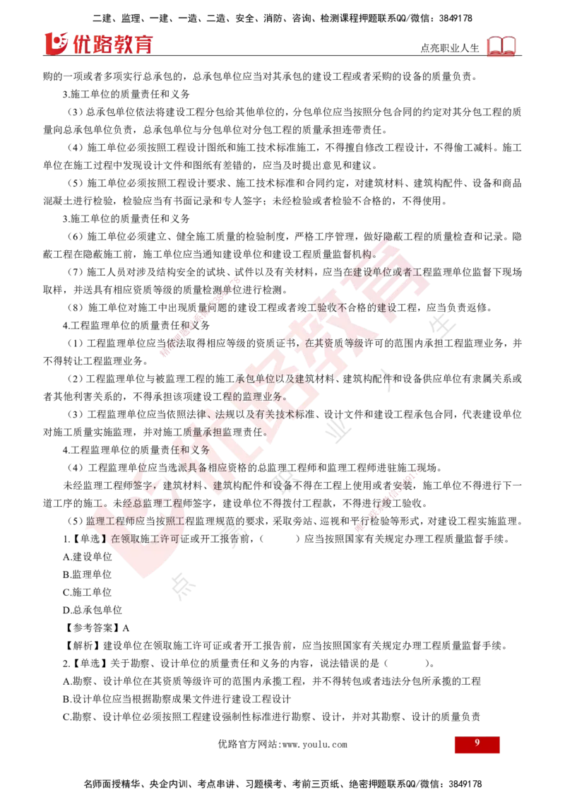 2025年监理《控制（交通）基础》第2章（打印版）_监理工程师_2025监理工程师_2025年监理工程师SVIP_2025年监理交通控制SVIP_02-基础精讲✿高端面授✿深度强化_978