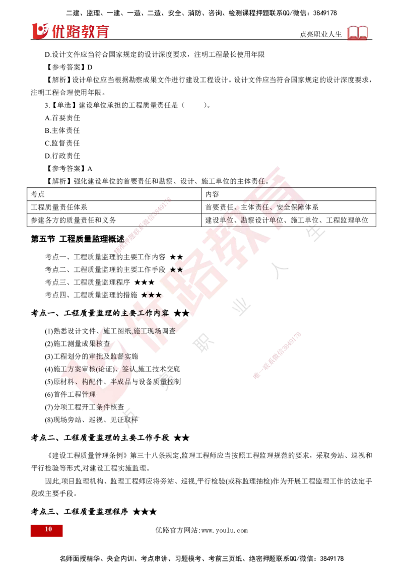 2025年监理《控制（交通）基础》第2章（打印版）_监理工程师_2025监理工程师_2025年监理工程师SVIP_2025年监理交通控制SVIP_02-基础精讲✿高端面授✿深度强化_978